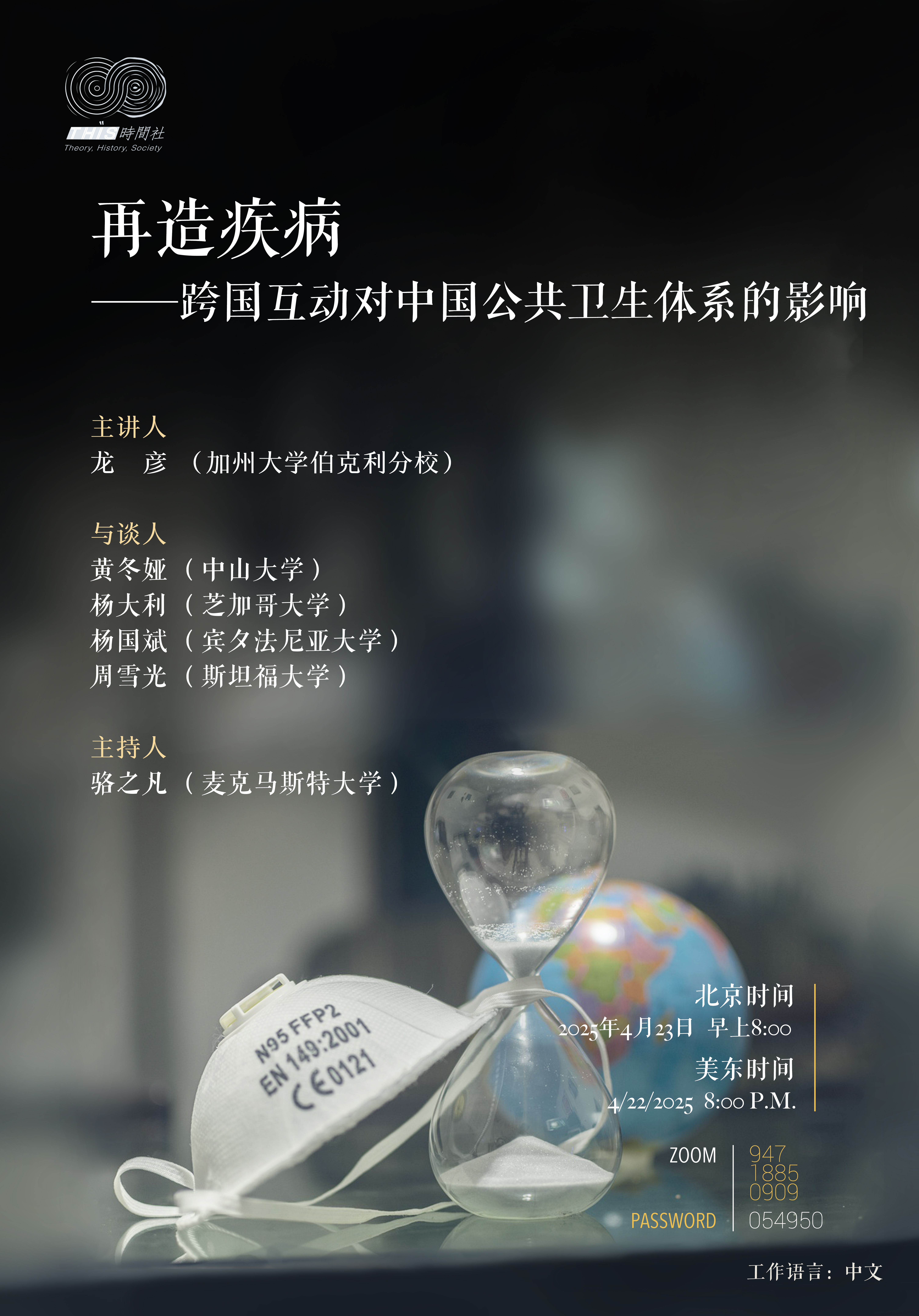 时间社有书斋｜再造疾病：跨国互动对中国公共卫生体系的影响